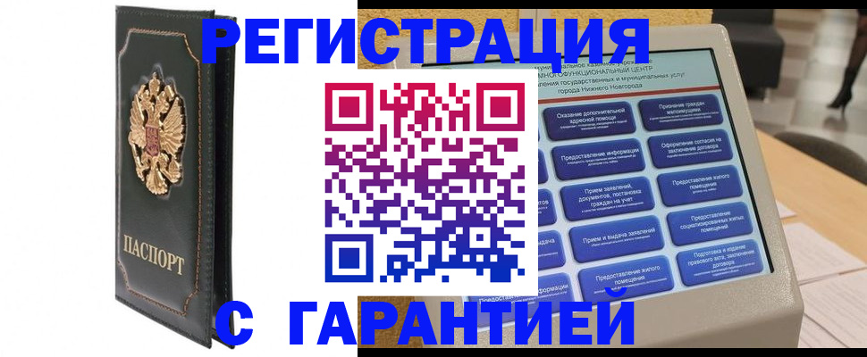 временная регистрация надежно в Ленинске