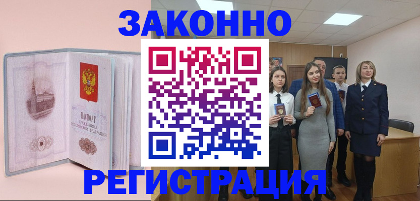 прописка для кредита в Ленинске